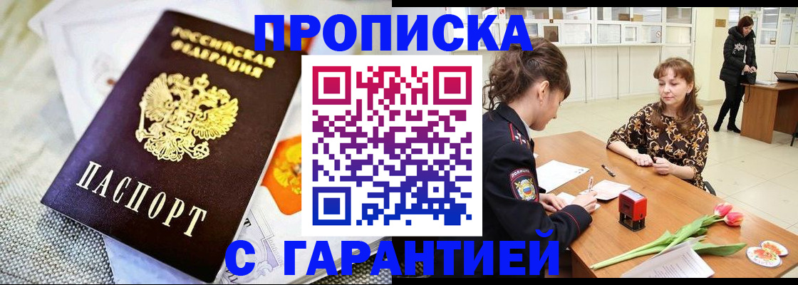прописка в Арзамасе