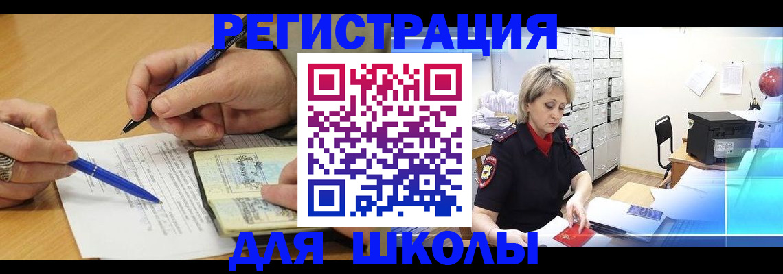 прописка для школы в Арзамасе