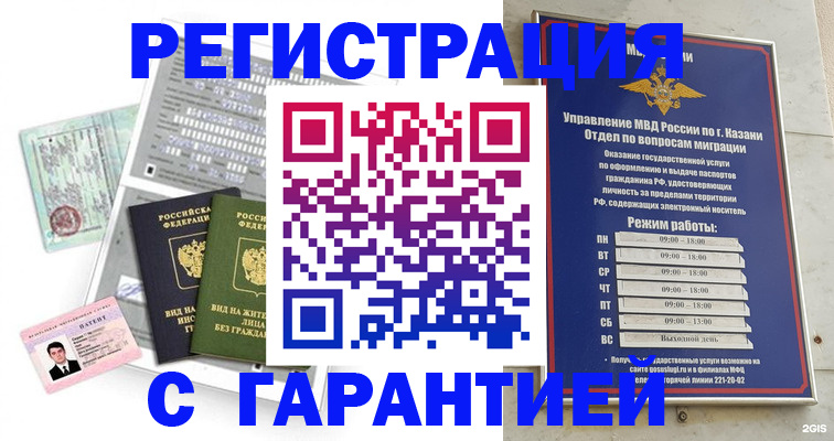временная регистрация гарантия в Арзамасе