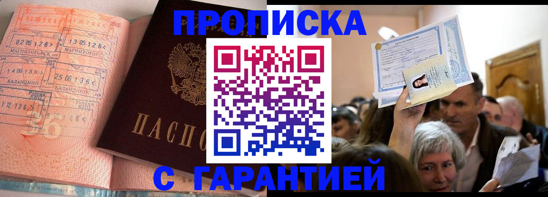 прописка в квартире в Арзамасе
