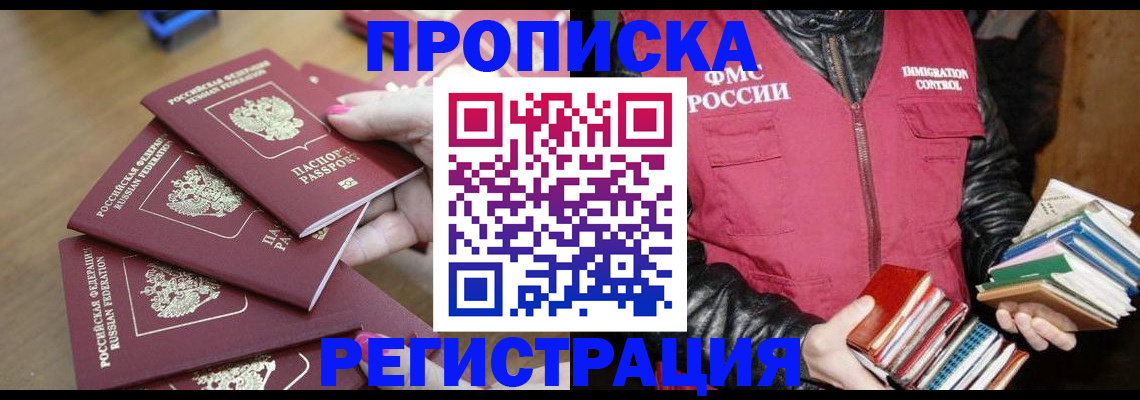 прописка законно в Арзамасе